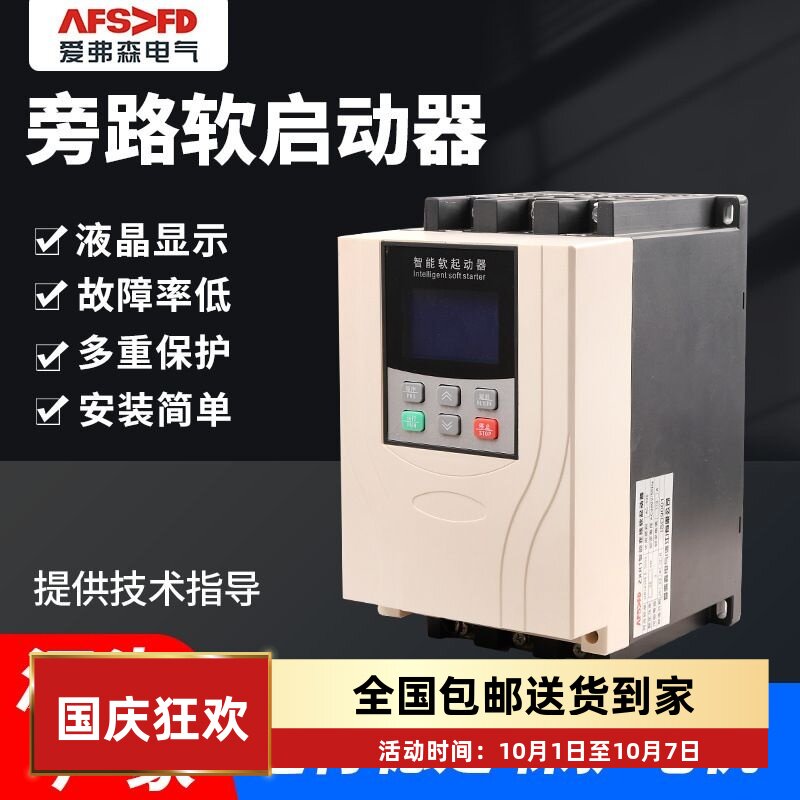爱弗森软启在线器在线柜