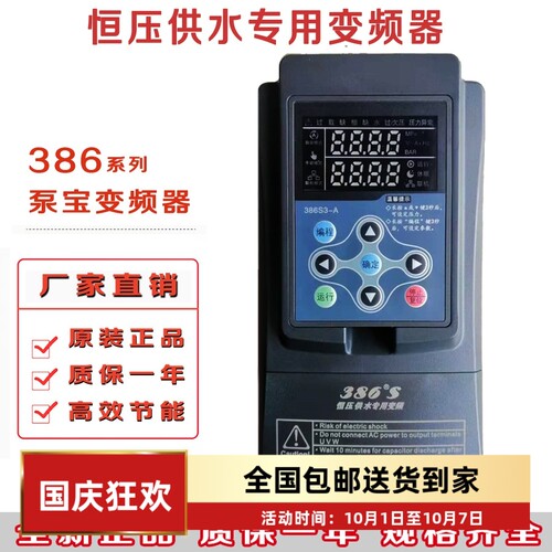 金田386系列恒压供水专用变频器