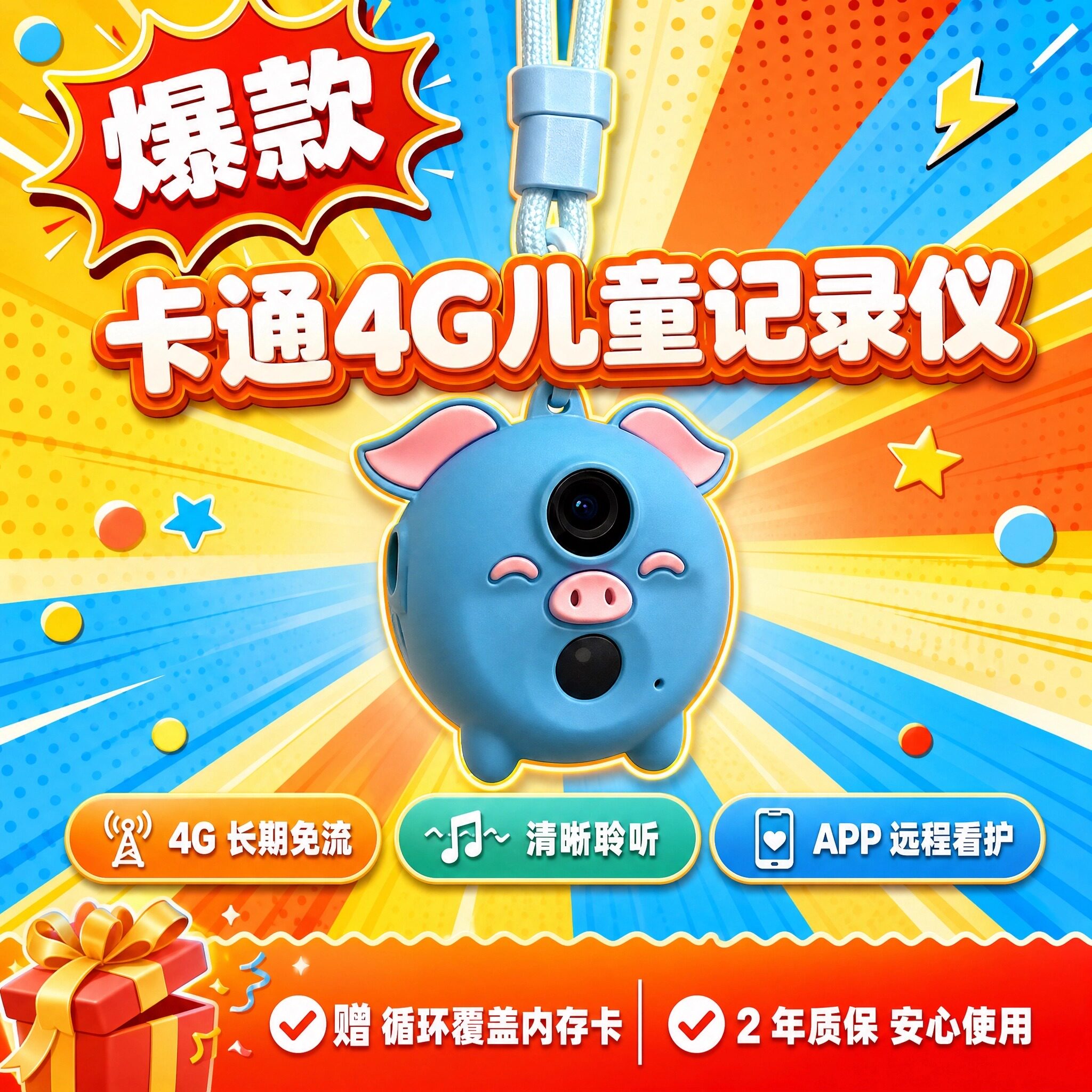 4G终身免流量儿童摄影头高清像素手机远程看监控记录仪场景多用
