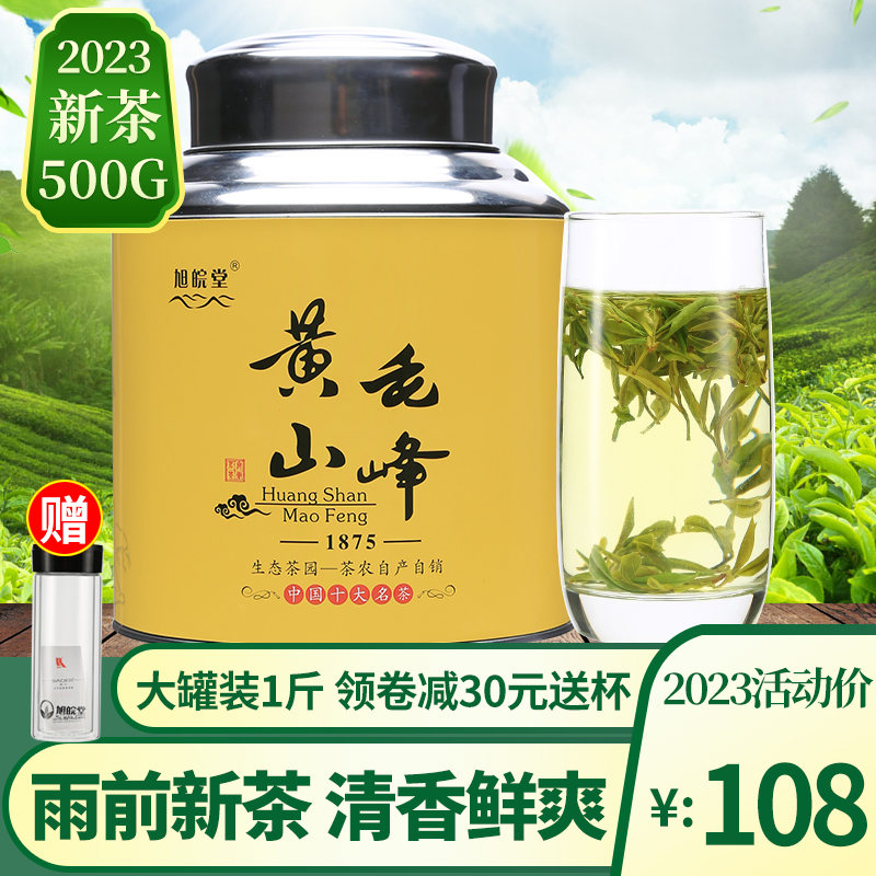 黄山毛峰2024新茶500g家庭口粮茶