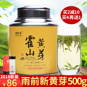 霍山黄芽2018新茶雨前特级春茶500g家庭装口粮茶安徽黄茶茶叶散装