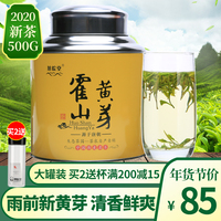 霍山黄芽2020新茶500g雨前特级霍山黄茶浓香型正宗安徽茶叶礼盒装