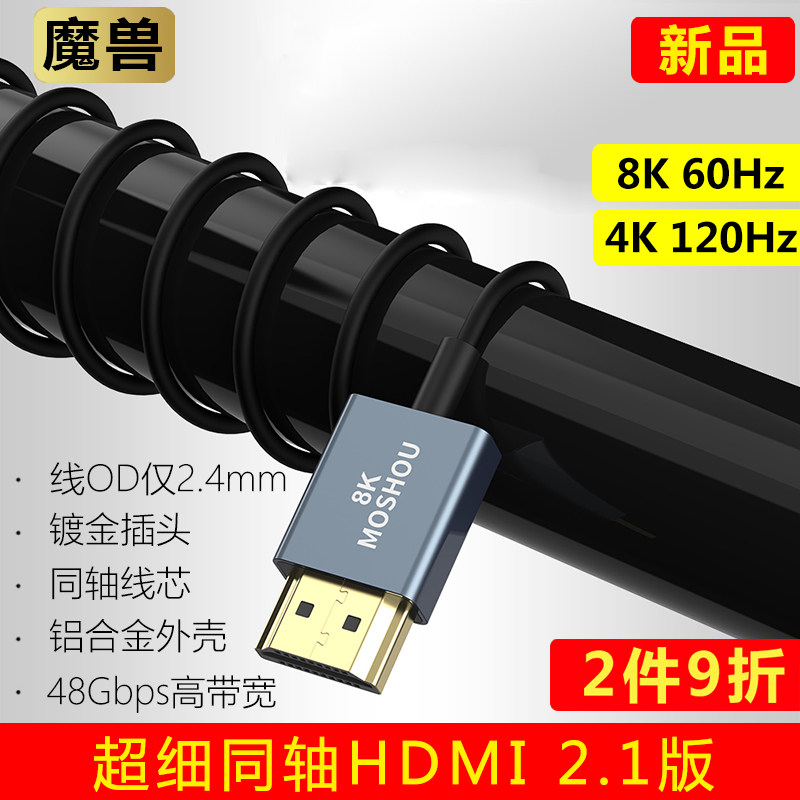 魔兽超细同轴2.1版8K弯头迷你Mini/Micro HDMI高清线4K 120Hz60Hz