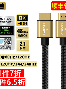 魔兽2.1版高清HDMI线8K@60Hz 4K@120Hz电脑视机顶盒PS5视频连接线