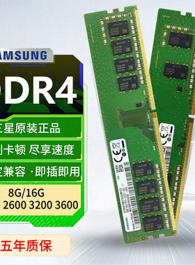 三星DDR4四代 16G 2133 2400 2666 3200台式机电脑内存条8G全兼容
