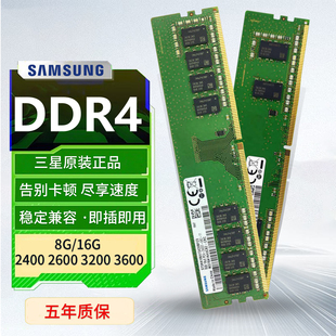 3200台式 三星DDR4四代 机电脑内存条8G全兼容 2666 2400 16G 2133