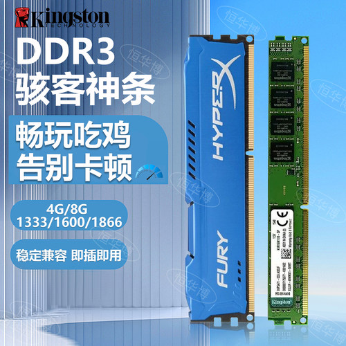 金士顿DDR3绿板普条三代骇客神条 8G 1600 1866 台式机电脑内存条