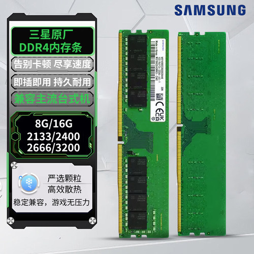 三星DDR4四代 16G 2133 2400 2666 3200台式机电脑内存条8G全兼容