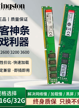 金士顿DDR4四代绿板普条 8G 2400 2666 3200 台式机电脑内存条16G