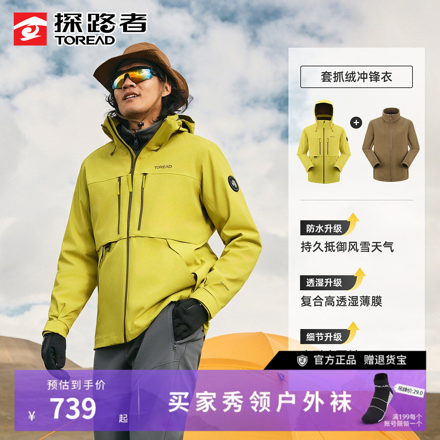 探路者[极光Hyper]三合一冲锋衣男抓绒内胆防水透湿保暖外套女