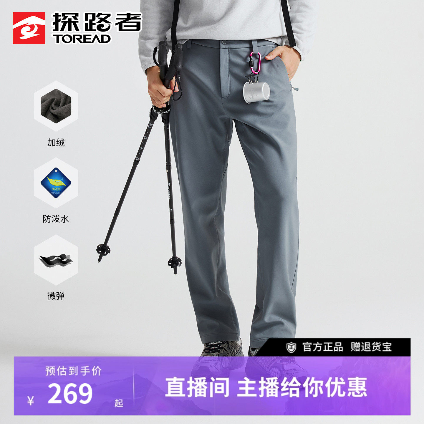 探路者软壳裤男2025新款户外防风防泼水加绒保暖微弹高透湿舒适,户外/登山/野营/旅行用品,软壳裤,淘宝优惠券,粉丝福利购,淘宝优惠卷