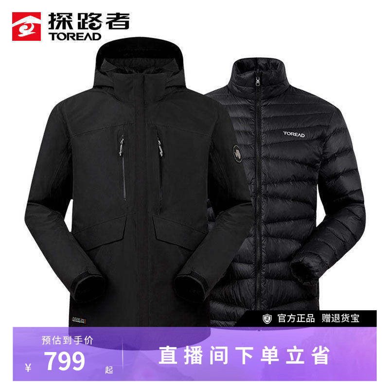 探路者冲锋衣男三合一秋冬季户外防水防风套羽绒内胆保暖登山服