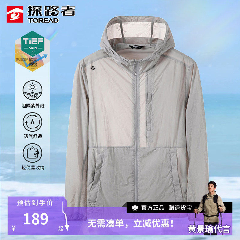 探路者防晒衣男士户外防紫外线皮肤衣轻薄透气亲肤柔软舒适外套