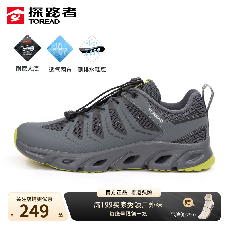 探路者溯溪鞋新品直降