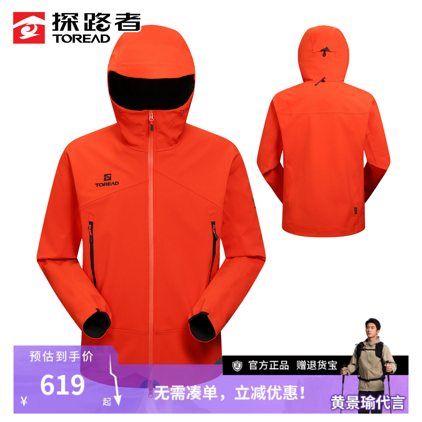 探路者CORDURA软壳外套男春秋季加绒防风保暖开衫连帽防泼水上衣