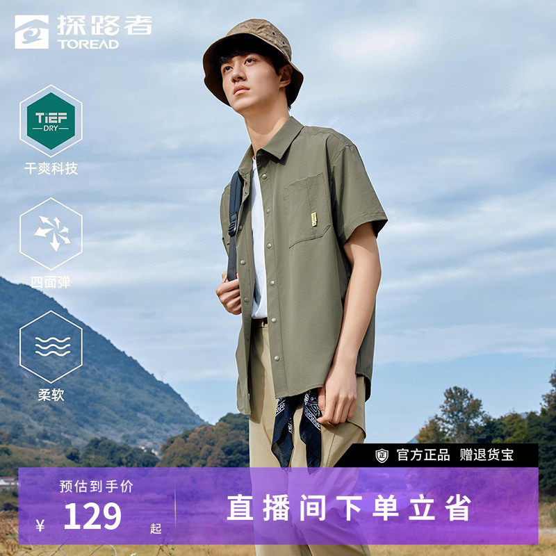 探路者春夏季新款工装风短袖衬衫户外徒步宽松速干衬衣外套