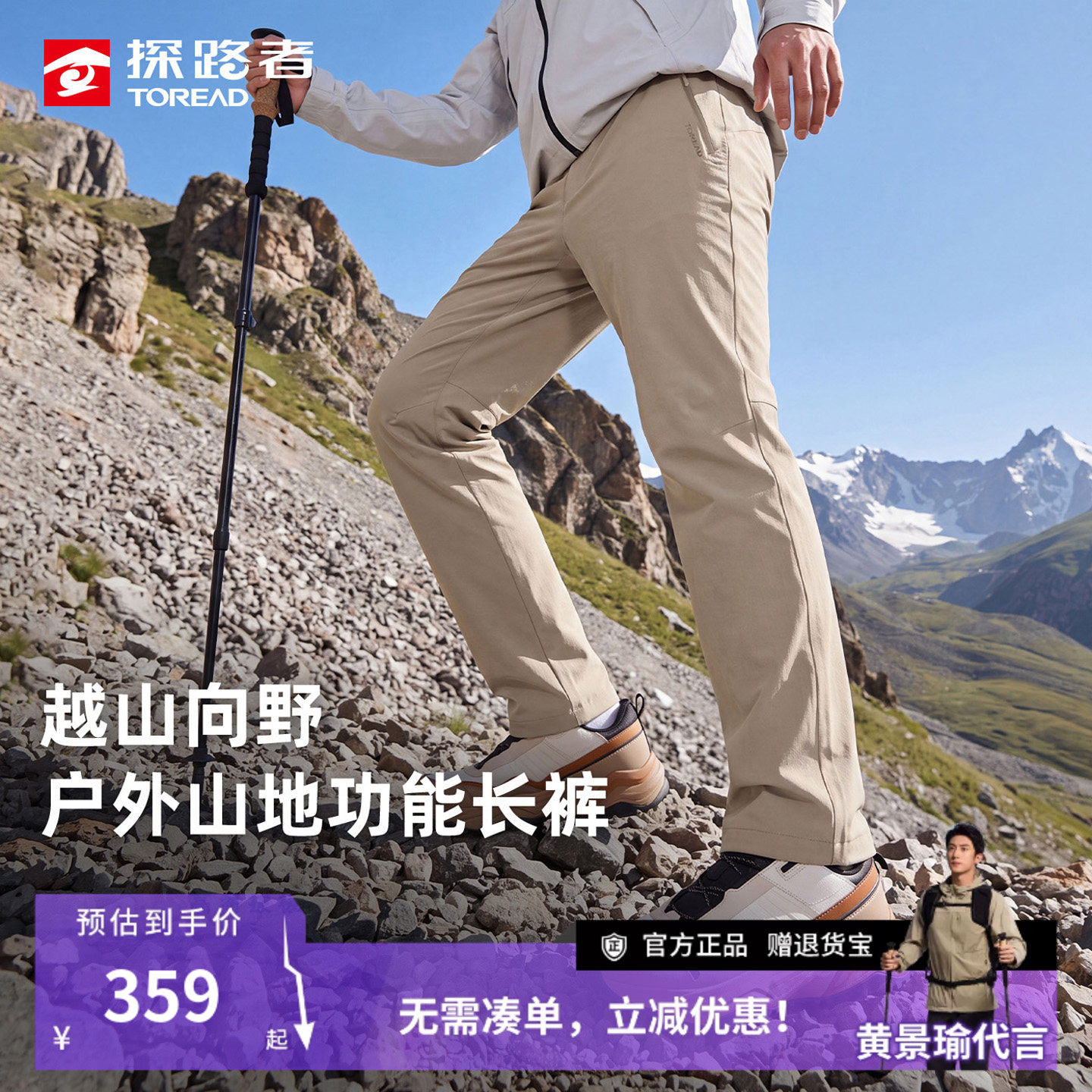 探路者春秋季户外软壳裤男防泼水弹力防风保暖裤子休闲徒步裤子