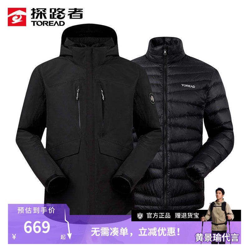 探路者冲锋衣男三合一秋冬季户外防水防风套羽绒内胆保暖登山服