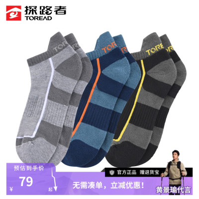 探路者官方正品低腰袜coolmax面料干爽舒适夏季透气户外袜子3只装