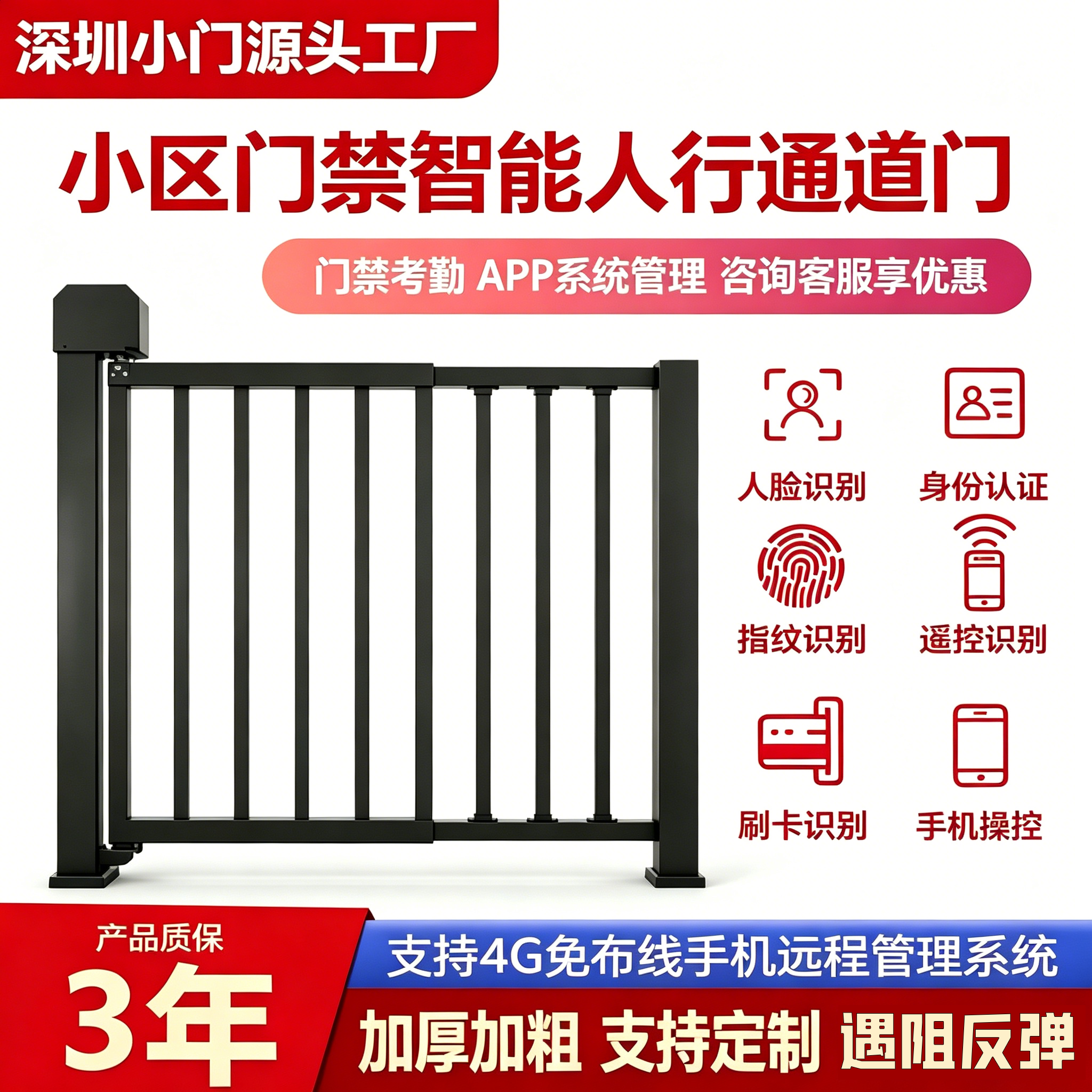 电动广告栅栏小门人行通道闸小区人脸识别刷卡指纹远程门禁系统