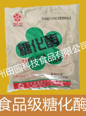 食品级糖化酶梅花葡糖淀粉酶每克5万单位糖化酶酿酒专用2kg包邮