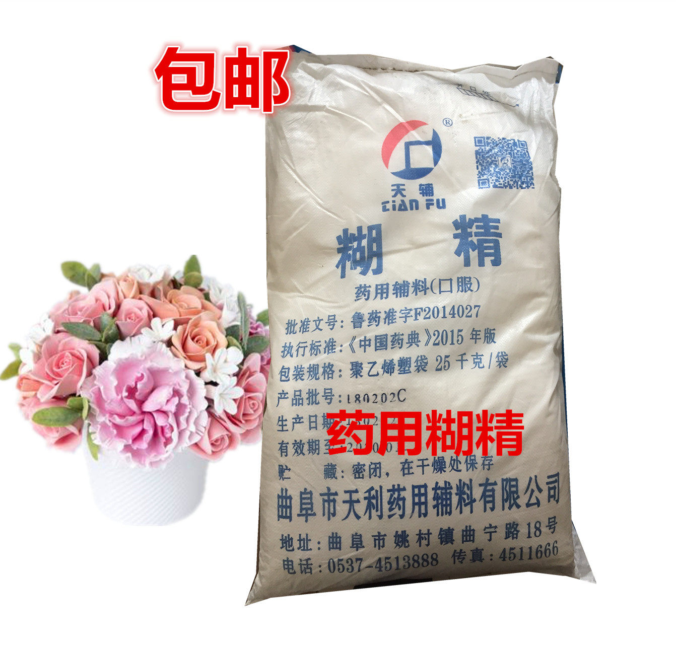 医药级糊精 药用糊精医用辅料赋形剂填充剂 添加剂 包邮