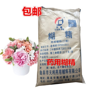 医药级糊精 药用糊精医用辅料赋形剂填充剂 添加剂 包邮