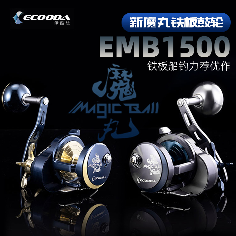 伊酷达鼓轮emb1500铁板钓防海水