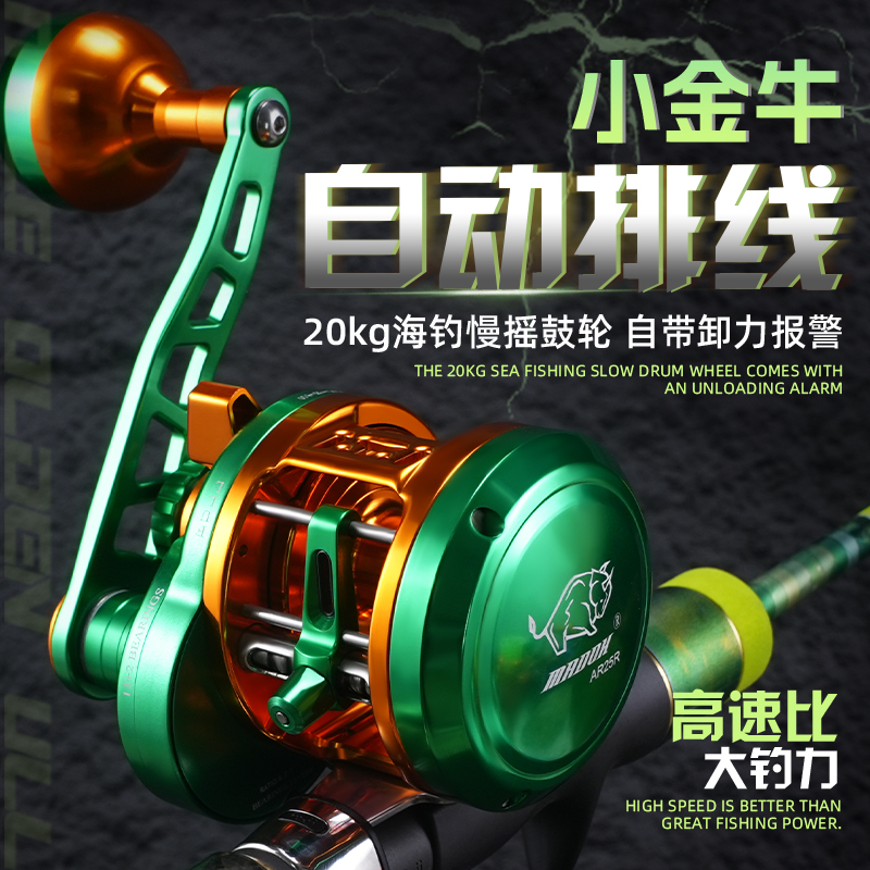 小金牛自动排线海钓慢摇鼓轮