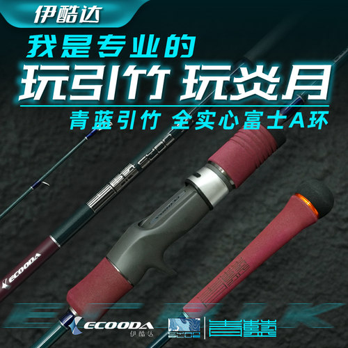 伊酷达引竹实心碳素富士配件