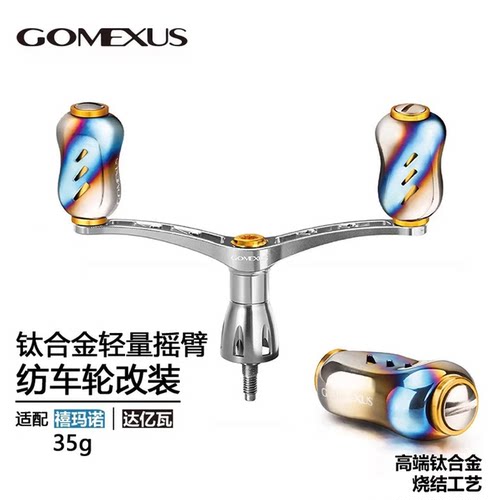 银河系双摇臂纺车轮GOMEXUS
