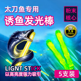带鱼夜光棒75mm太刀鱼专用刀鱼天亚饵发光棒夜钓高亮荧光棒