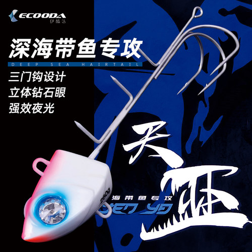 伊酷达深海带鱼天亚钩