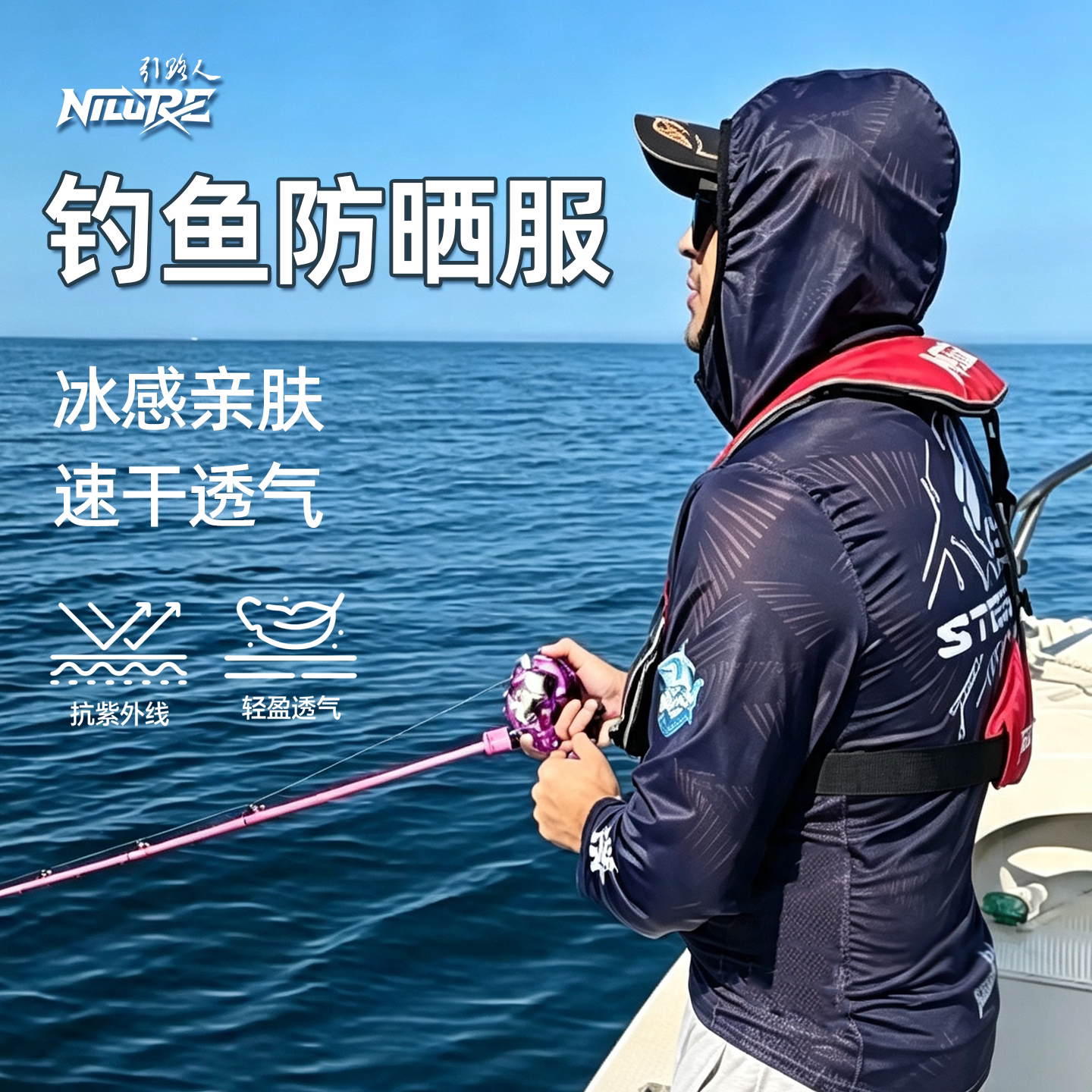 引路人海钓防晒钓鱼服长袖连帽