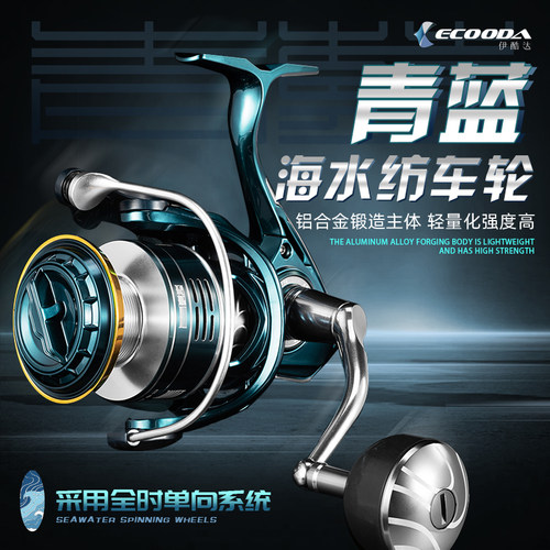 伊酷达青蓝海钓纺车轮