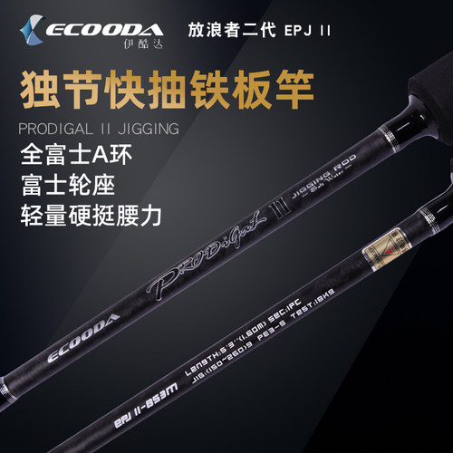 快抽铁板伊酷达深海大物