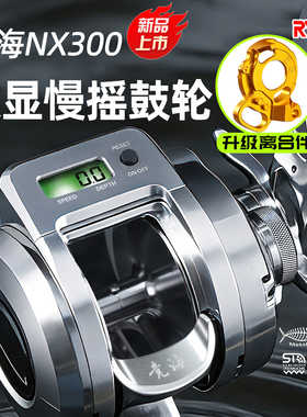 RYOBI利优比竞海NX300铁板慢摇数显海钓船钓大钓力铝主体鼓轮