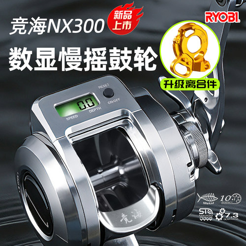 利优比竞海NX300铁板慢摇鼓轮