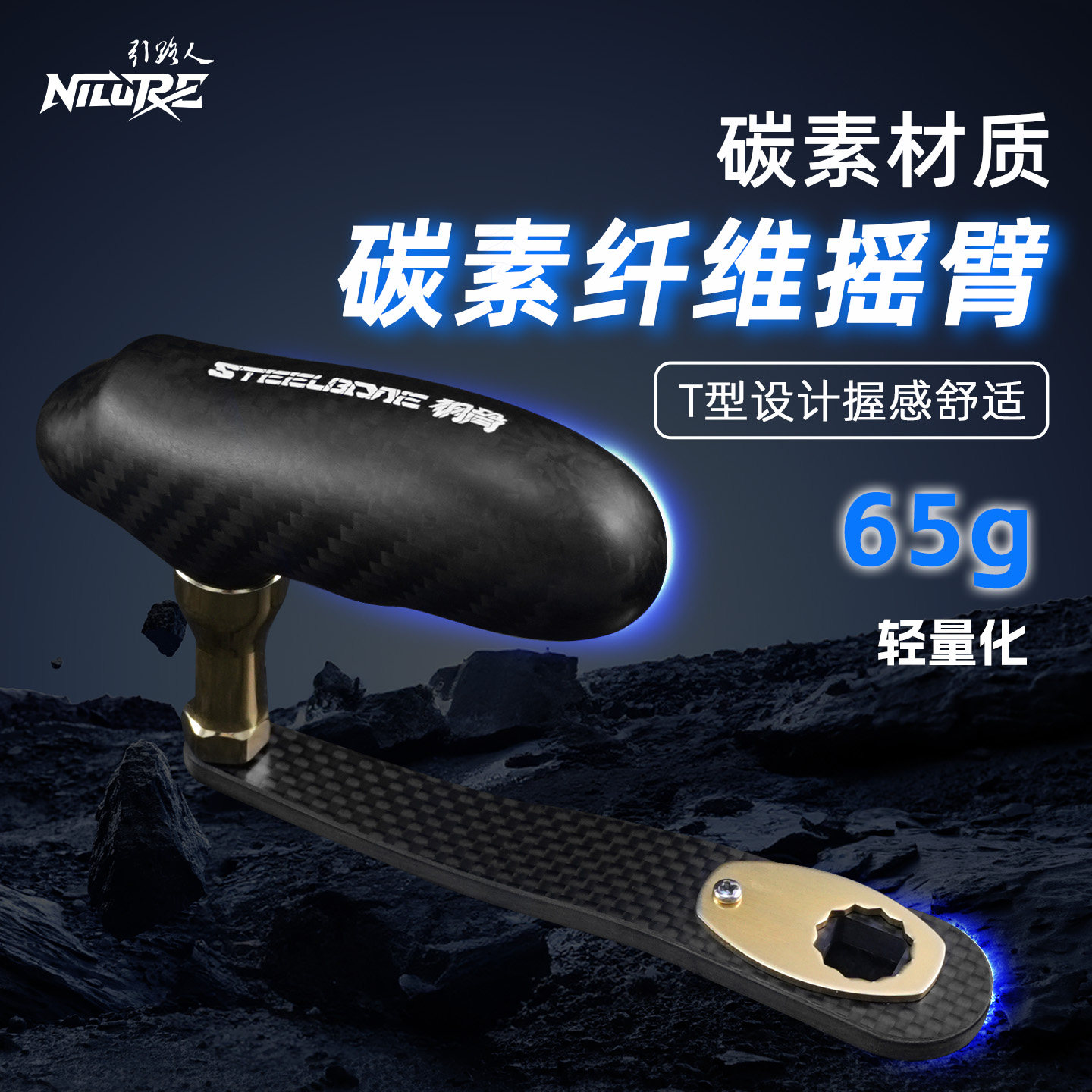 引路人碳素单摇臂鼓轮摇臂 T型海钓改装摇臂 T把碳素握丸