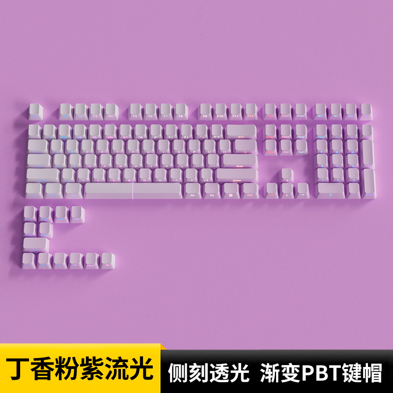 腹灵丁香粉紫流光PBT渐变透光键帽