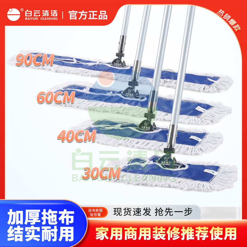 白云铝合金好神拖白云清洁