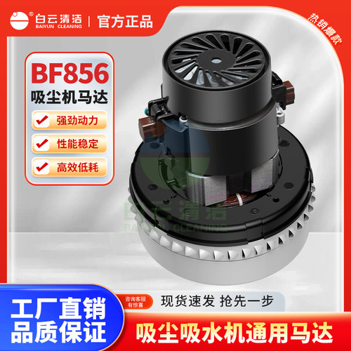 白云清洁 纯铜电机 专用马达