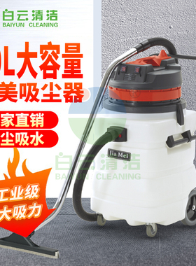 白云清洁 BF583A吸水机双马达干湿两用商用大型吸尘器大功率 90L