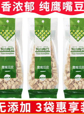 新疆鹰嘴豆皮天山奇豆豆皮精制鹰嘴豆纯素食无硫熏180g干货