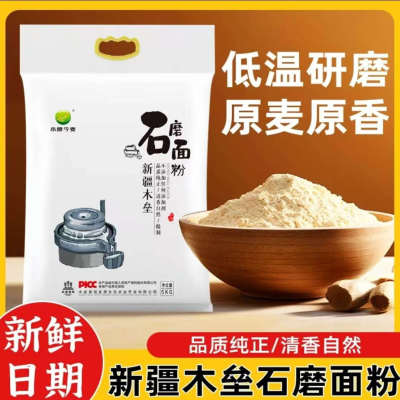 新疆特产木垒石磨面粉旱田冬小麦粉不提麦芽麦芯可做面包