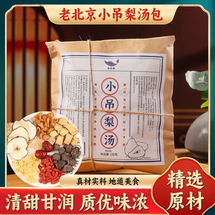 小吊梨汤原材料包老北京冰糖雪梨银耳羹正宗甜滋秋冬润梨儿童饮品