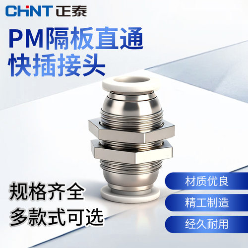 气管接头PM隔板直通气动快速接头