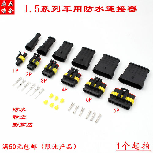 防水摩托车用公母接插件