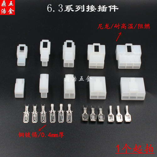 高品质汽车大电流公母对插