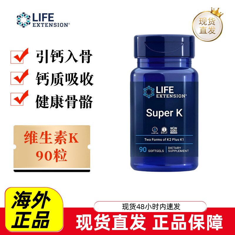 沿寿维生素K1K2软胶囊90粒